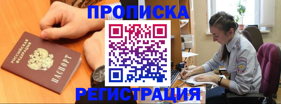 прописка для военкомата в Луховицах