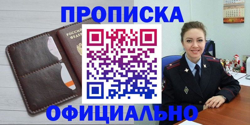 прописка в Луховицах